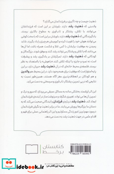 پرورش ذهنیت رشد در کودکان