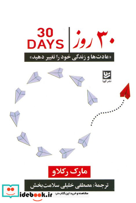 30 روز نشر گویا