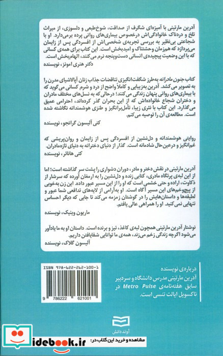 جنون مادرانه
