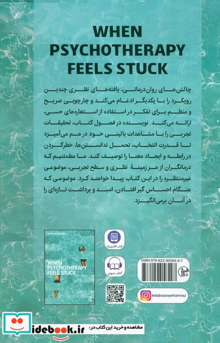 چالش های روان درمانی