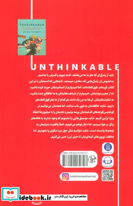 دور از ذهن