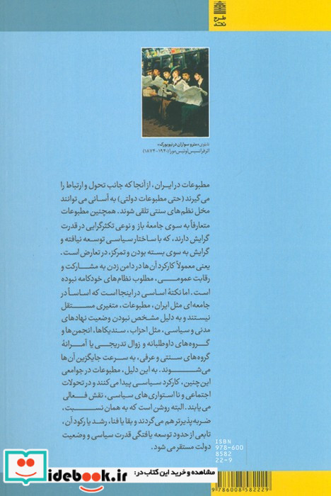 قدرت جامعه مدنی و مطبوعات