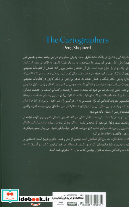نقشه نگارها