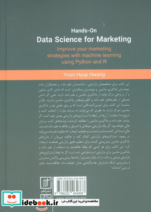 تجربه عملی علم داده برای بازاریابی