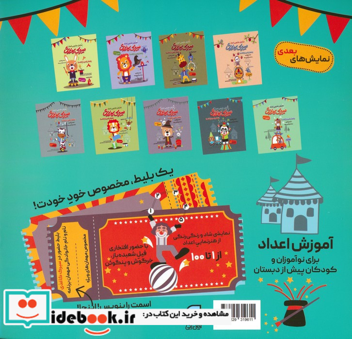 سیرک کاغذی نمایش اول نمایش جادویی اعداد