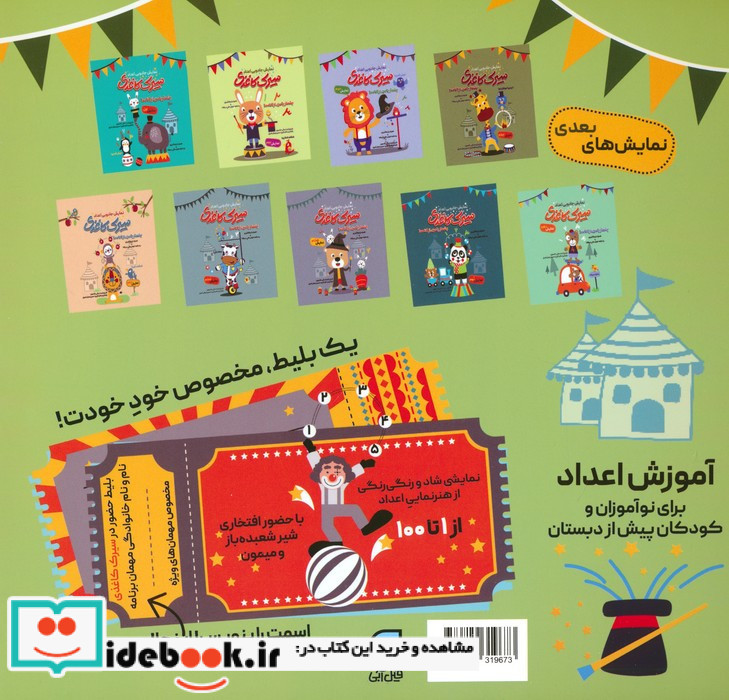 سیرک کاغذی نمایش هفتم بشمار با من از 1 تا 100