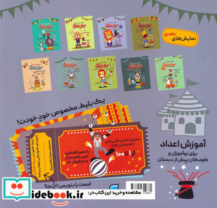 سیرک کاغذی نمایش هشتم نمایش جادویی اعداد