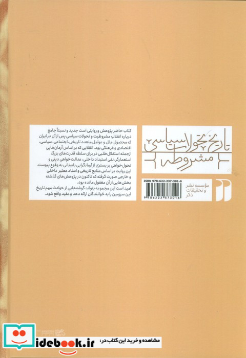 تاریخ تحولات سیاسی مشروطه جلد چهارم