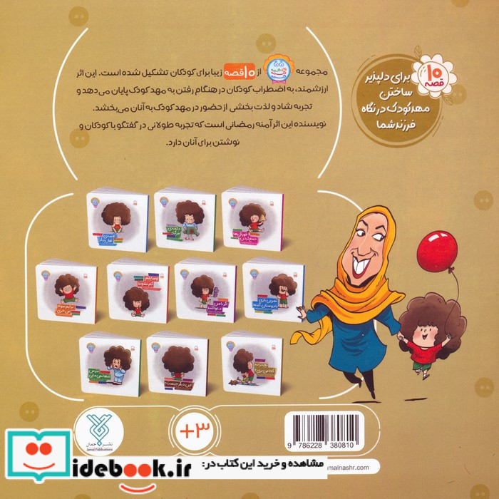 بچه را به کجا می بری؟