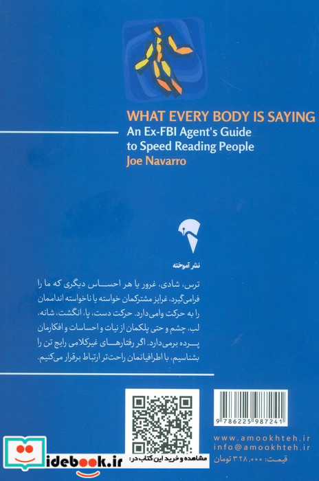 زبان بدن نشر آموخته قطع رقعی