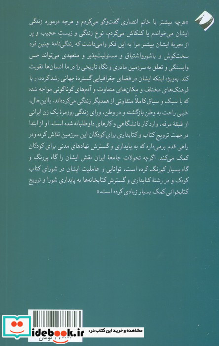 زندگی و زمانه نوش آفرین انصاری
