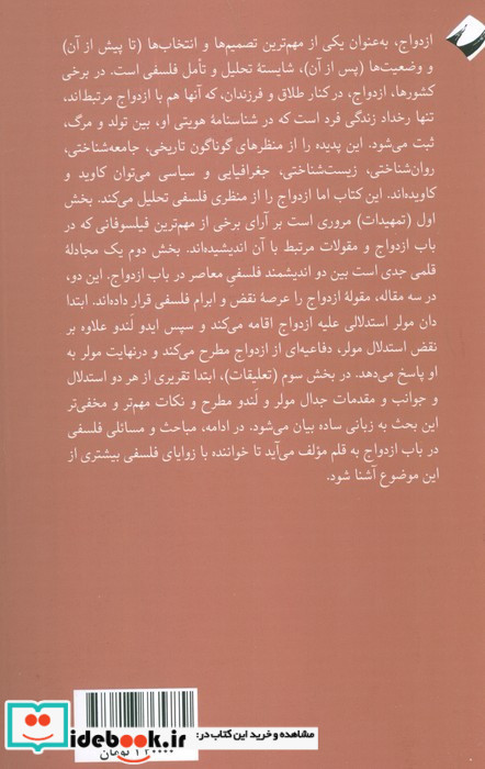 درباره ی ازدواج