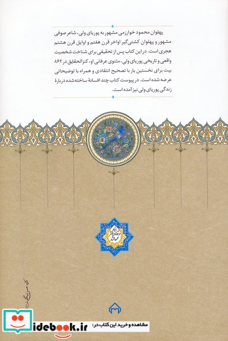 پهلوان محمود پوریای ولی و کنزالحقایق وی