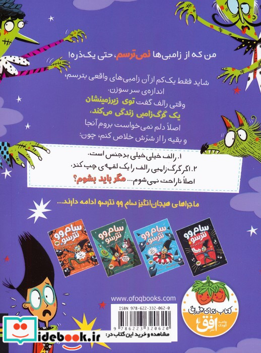 سام وو نترسو از زامبی ها نمی ترسد 5