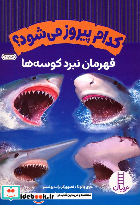 کدام پیروز می شود نشر شرکت انتشارات فنی ایران قطع وزیری