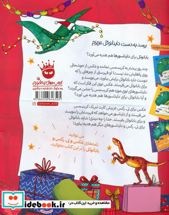 برسد به دست داینانوئل عزیزم