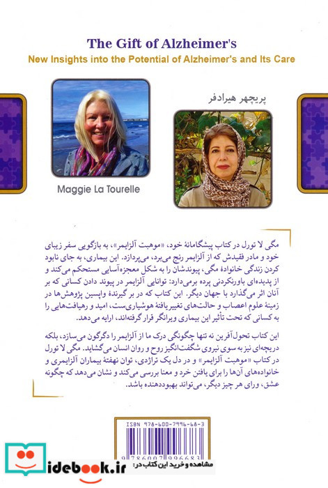 موهبت آلزایمر