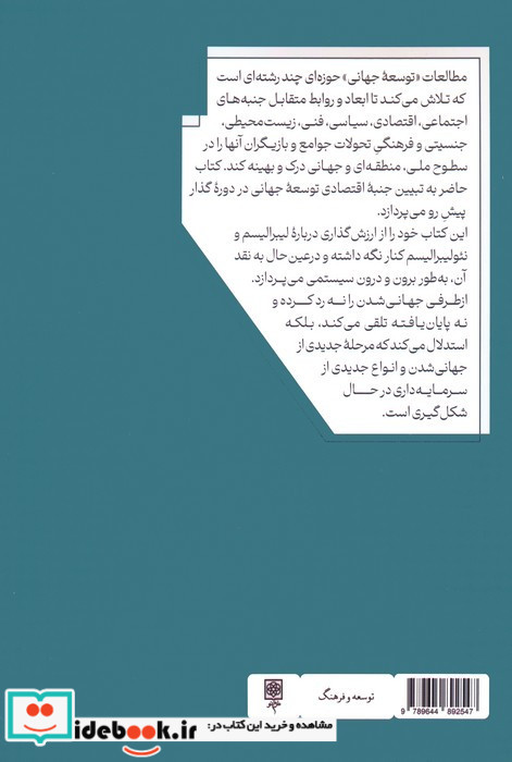 توسعه ی جهانی