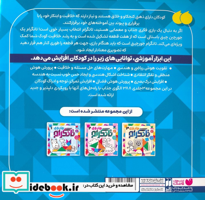 جادوی تانگرام 1