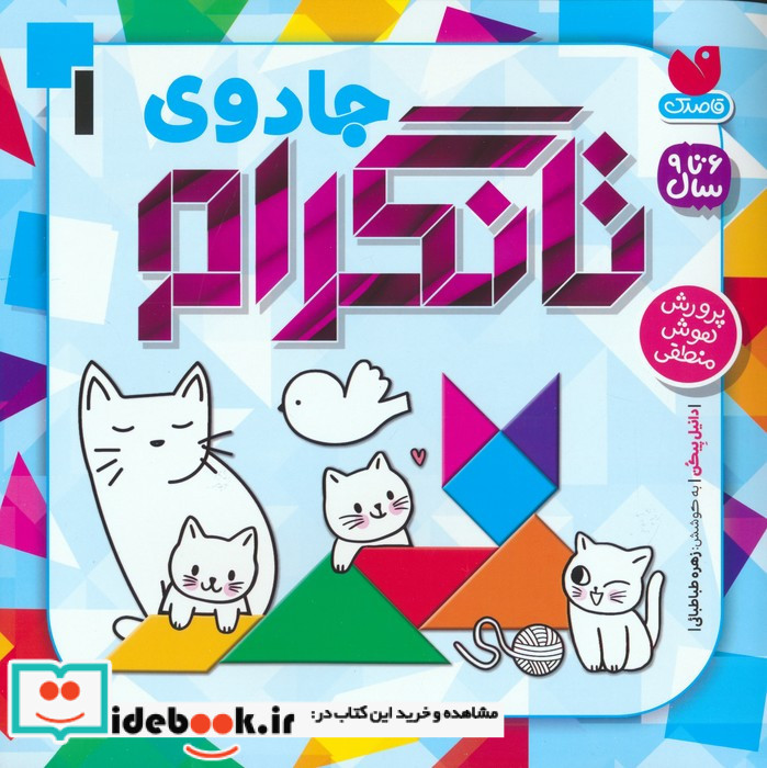 جادوی تانگرام 1