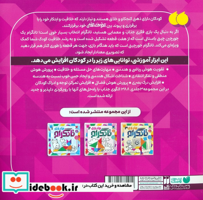 جادوی تانگرام 2