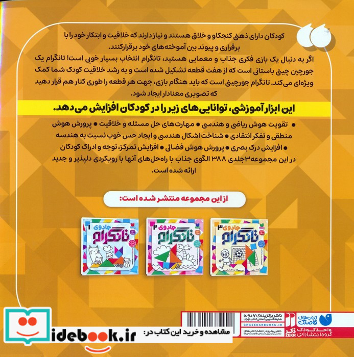 جادوی تانگرام 3