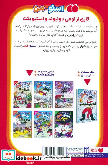اسنومن داغ داغ داغ