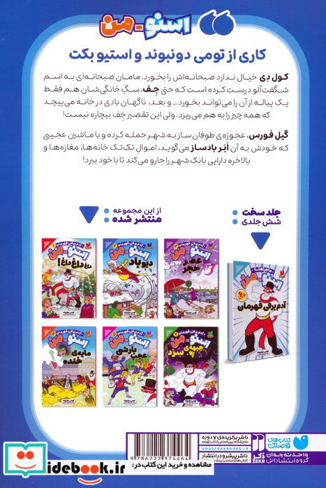 اسنومن دیو باد