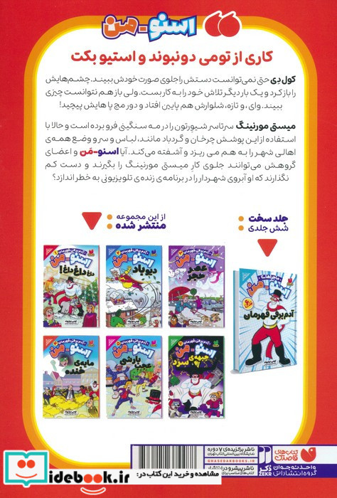 اسنومن مایه ی خنده