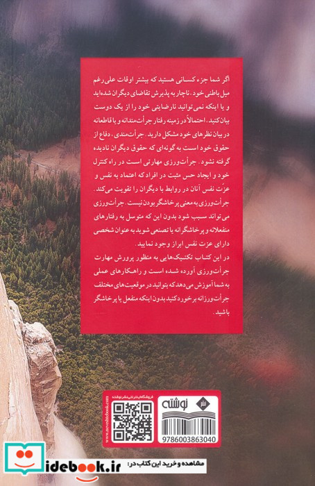 پرورش مهارت جرات ورزی