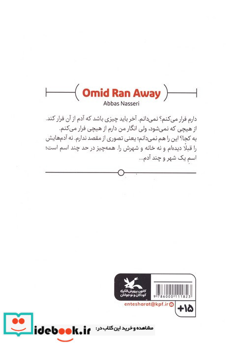 امید فرار کرد