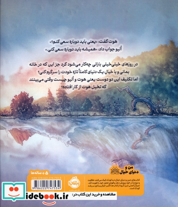 بیا خیال بازی کنیم