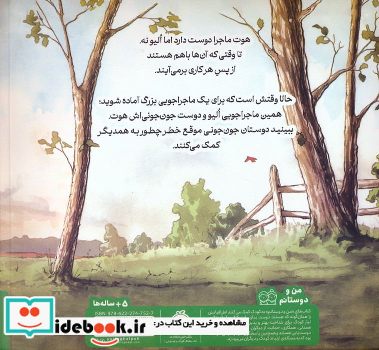 شجاع به جای دو نفر