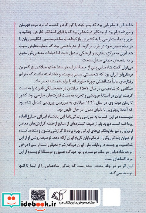 شاه عباس صفوی سلطان جابری که اسطوره شد 2
