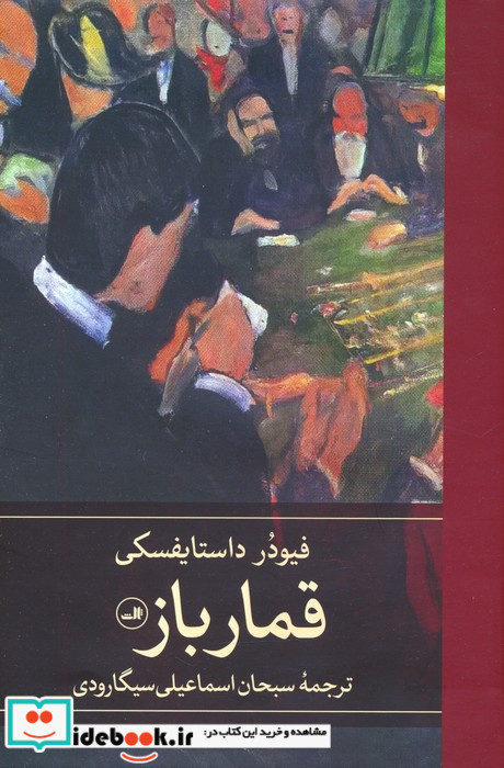 قمار باز