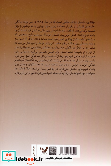 وفاشهر