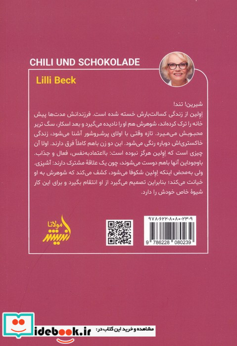 چیلی و شکلات
