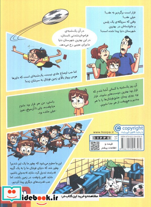 ته جدولی ها راز داورهای پرنده