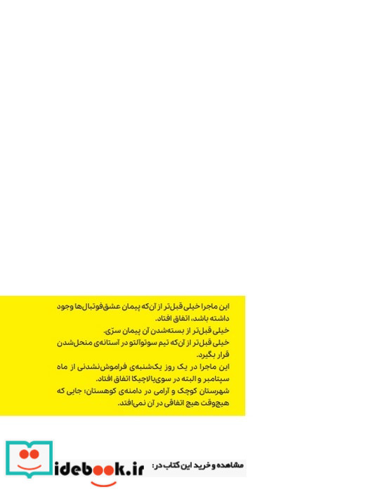 ته جدولی ها راز داورهای پرنده