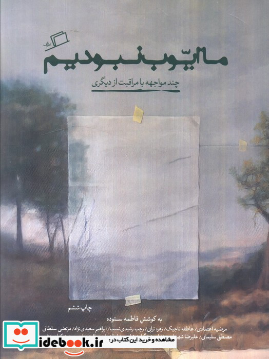 ما ایوب نبودیم