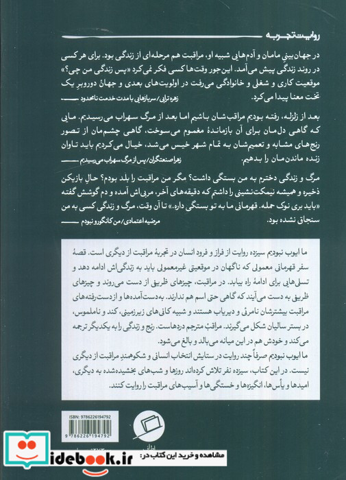 ما ایوب نبودیم