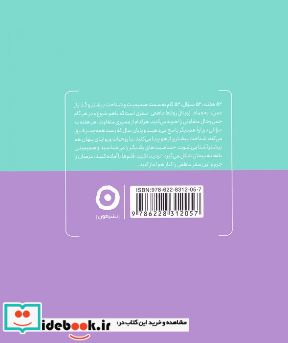 ما ژورنال روابط عاطفی