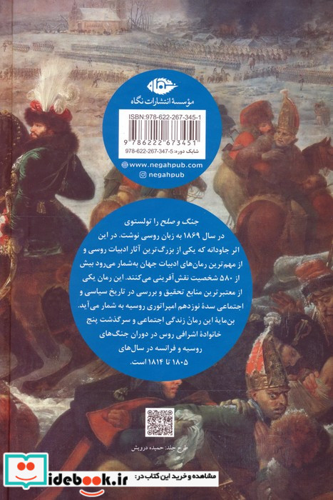 جنگ و صلح نشر نگاه