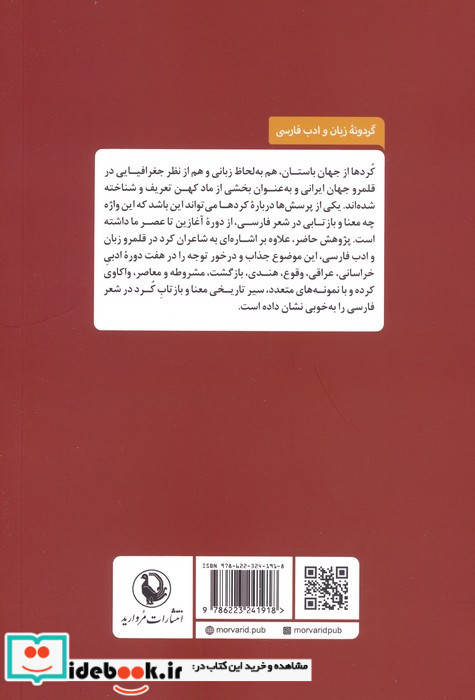 کرد در آیینه ی شعر فارسی از رودکی تا شفیعی کدکنی