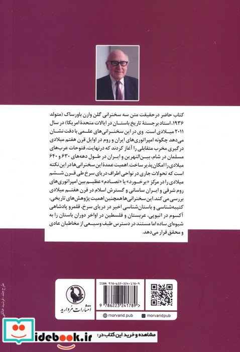 ایران روم و قدرت های منطقه ای