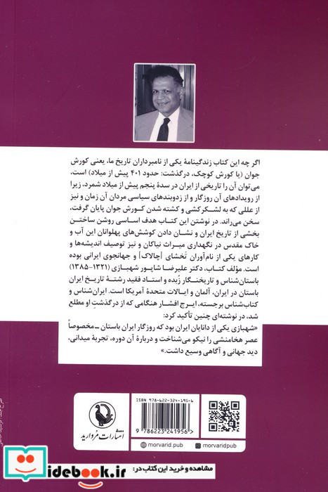 یک شاهزاده ی هخامنشی