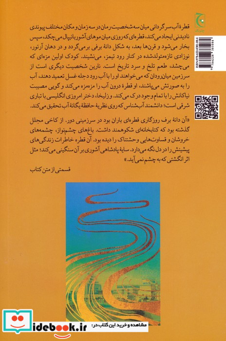 آسمان هم رودخانه دارد