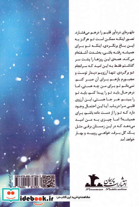 گل برف