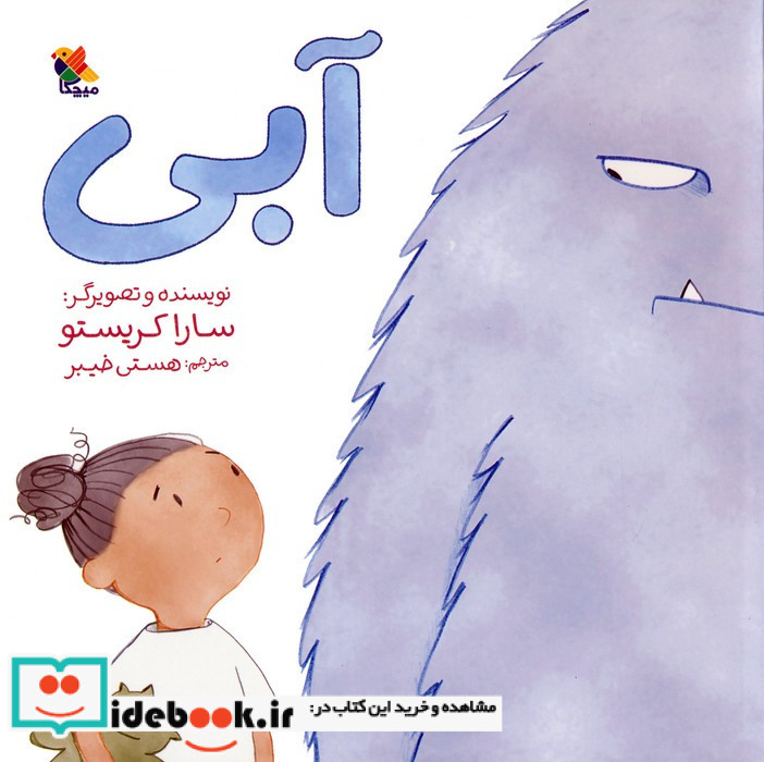 آبی نشر میچکا
