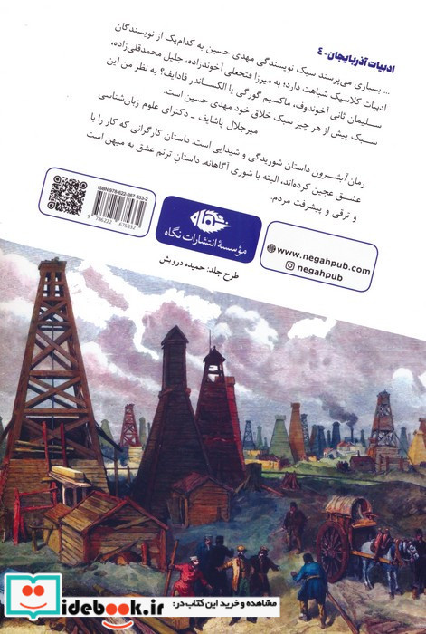 آبشرون حکایت نفت شوریدگی و شیدایی